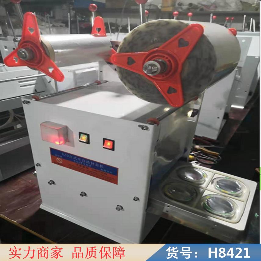 慧采全自动封口机 小型封口机 自动铝箔封口机货号H8421