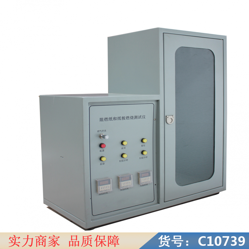 慧采垂直阻燃仪 阻燃测试仪 口罩阻燃测试仪货号C10739