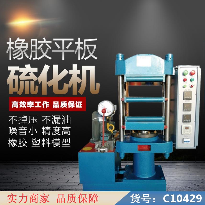 慧采塑料的一次成型 橡胶自动硫化机 橡胶拉伸试验机货号C10429