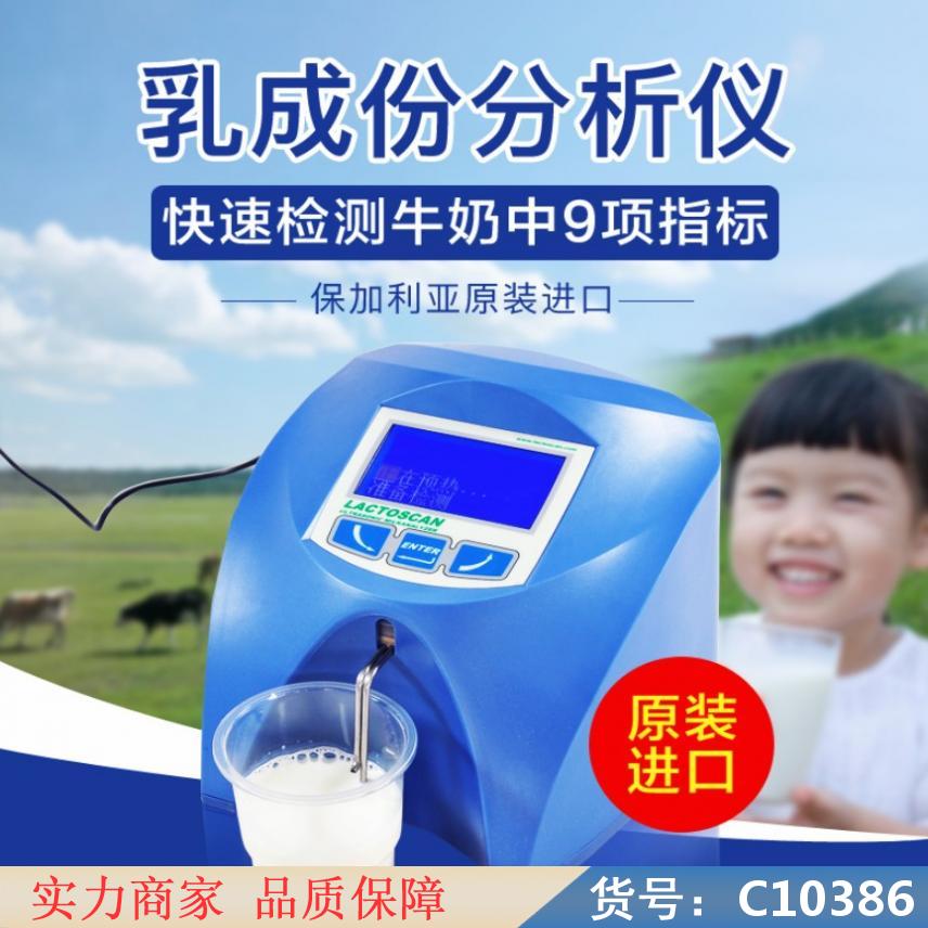 慧采乳品检测仪 全自动核酸蛋白分析仪 全自动母乳分析仪货号C10386