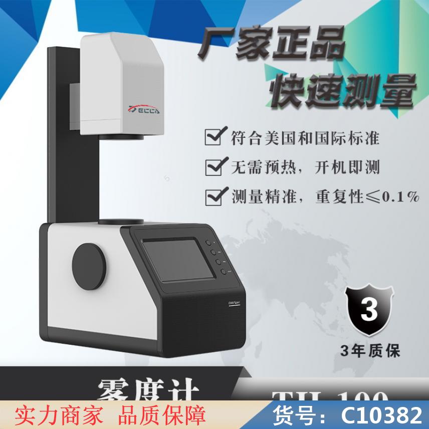 慧采透光率雾度计 透光仪雾度测试计 雾度测试计货号C10382