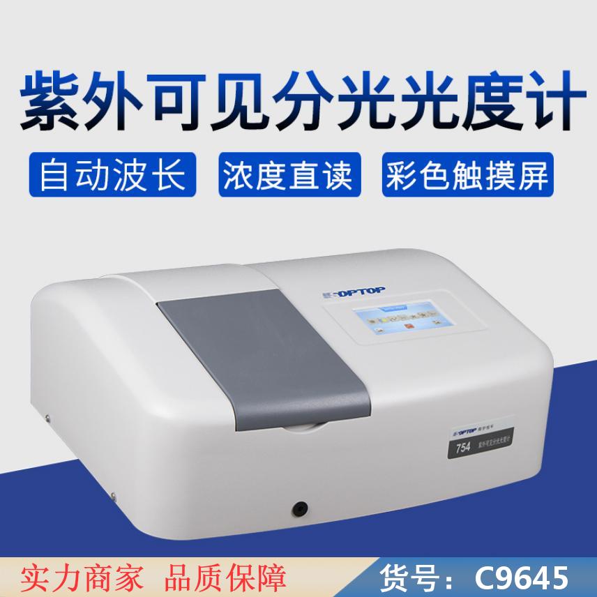 慧采光度仪 便携式分光光度计 手持式光度计货号C9645