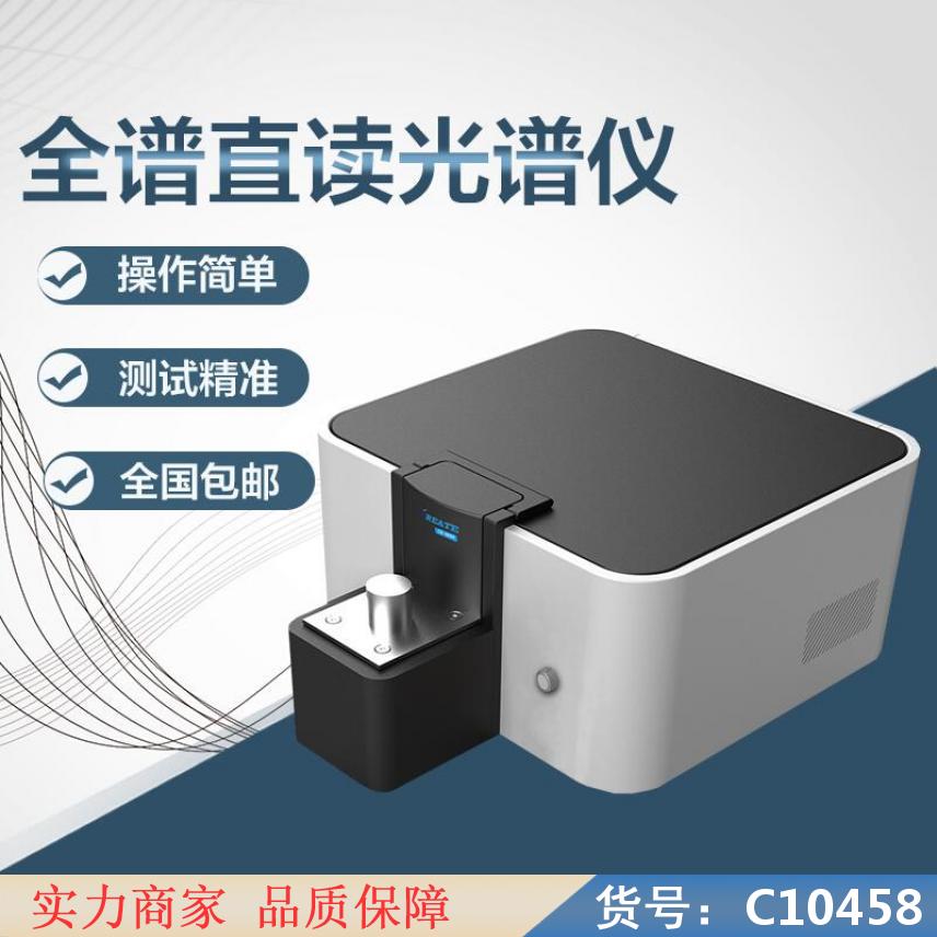 慧采红外光谱仪 全谱直读光谱仪 直读式光谱仪货号C10458