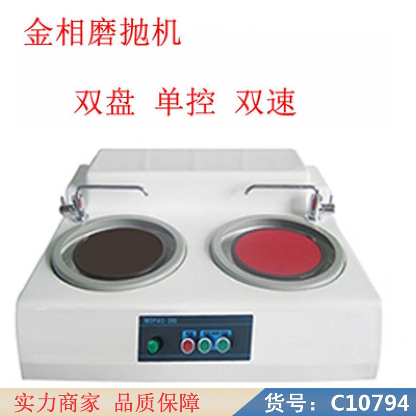 慧采半自动金相磨抛机 mp2金相磨抛机 金相试样研磨抛机货号C10794