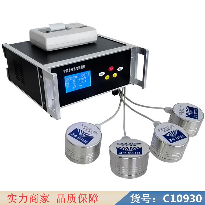 慧采食品水分活度测量仪 在线水分含量检测仪 水分测定器货号C10930