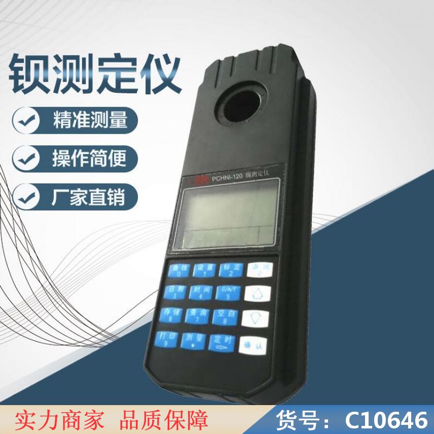 慧采钡测定仪重金属 钡离子含量测定 氢氧化钡的测定货号C10646