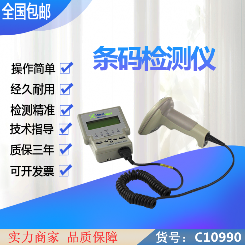 慧采残留检测仪检测仪 条码工业扫描器 固定条码扫描器货号C10990