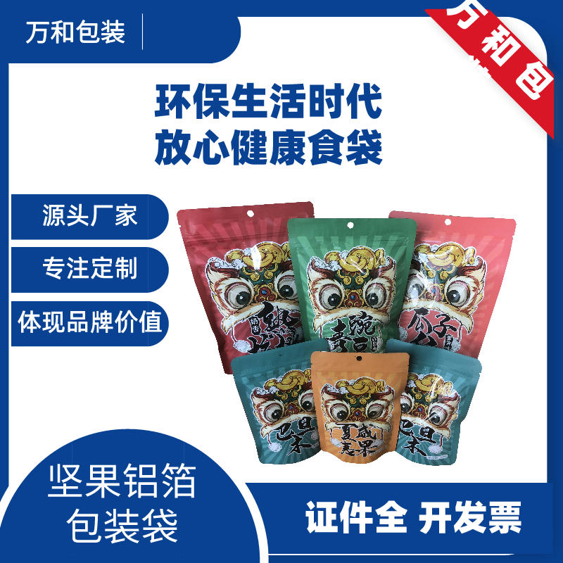 塑料袋彩印厂万和包装定做塑料包装袋真空铝箔袋
