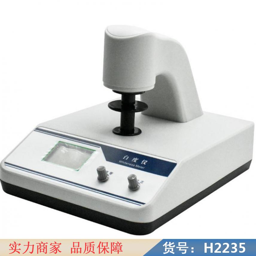 智众纸张白度检测仪 纺织品白度仪 粉料白度仪货号H2235