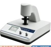 智众纸张白度检测仪 <em>纺织</em>品白度仪 粉料白度仪货号H2235