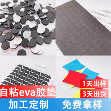 eva脚垫 单面eva脚垫 eva胶贴定制