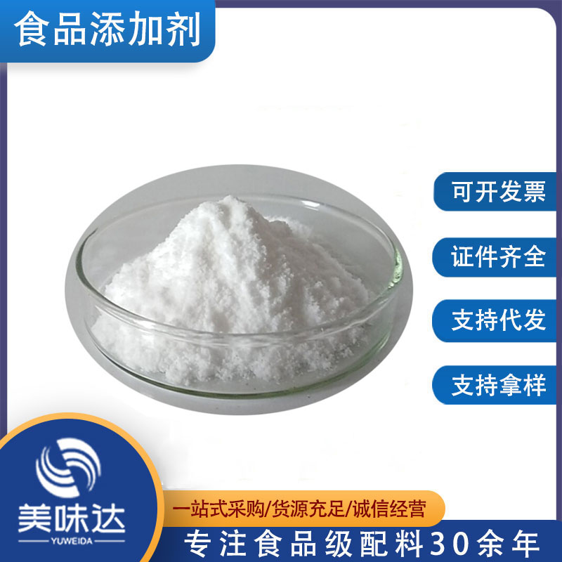 食品添加剂 罗汉果甜苷 甜味剂 罗汉果甜甙 现货供应