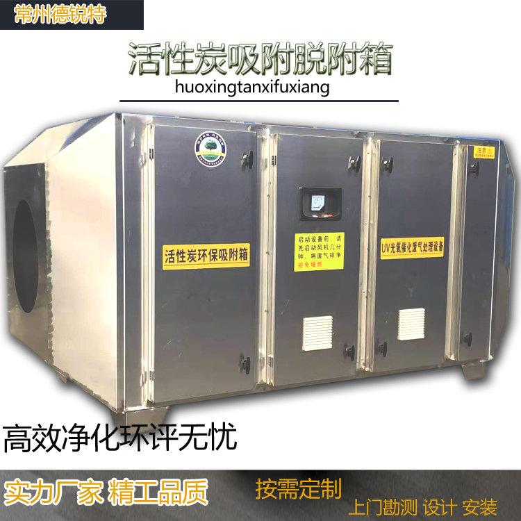 盐城活性炭吸附箱UV光氧一体vocs 废气过滤箱工业漆雾处理 德锐特工厂生产安装