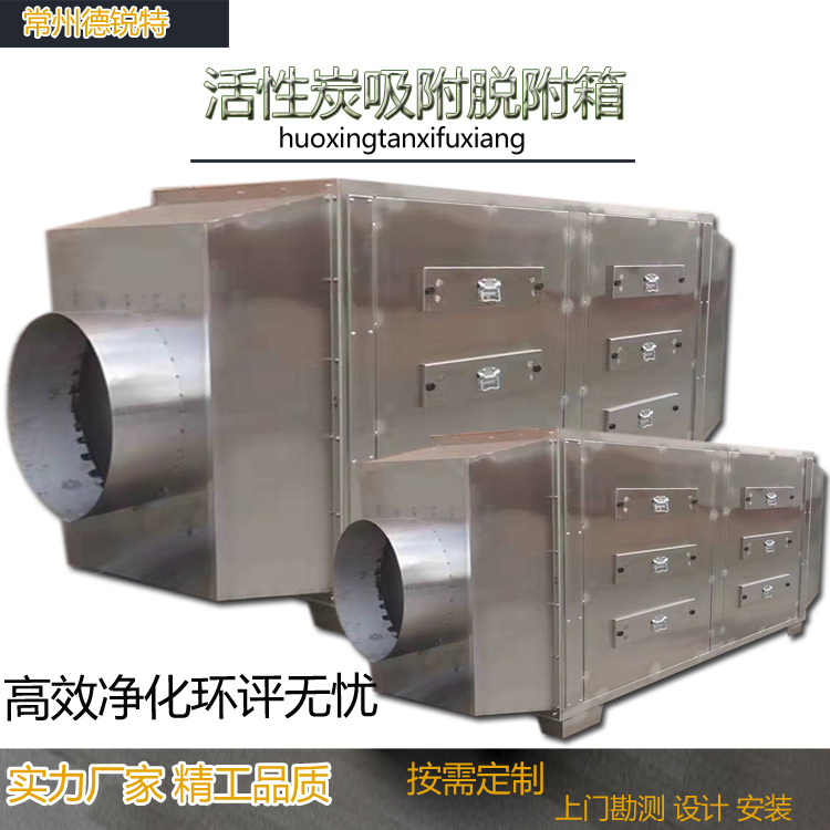 常州喷淋塔配套活性炭箱价格废气吸附废气过滤箱工业漆雾处理环保设备生产安装德锐特