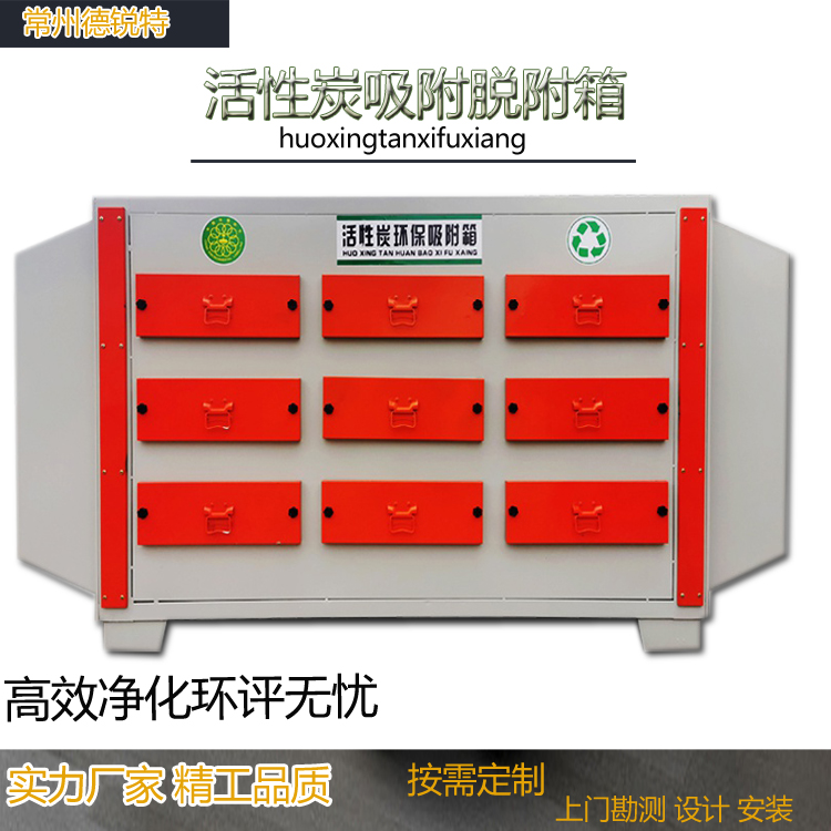常州武进活性炭环保箱废气处理设备烤漆房 焊接烟尘 打磨烟尘工业粉尘处理设备德锐特