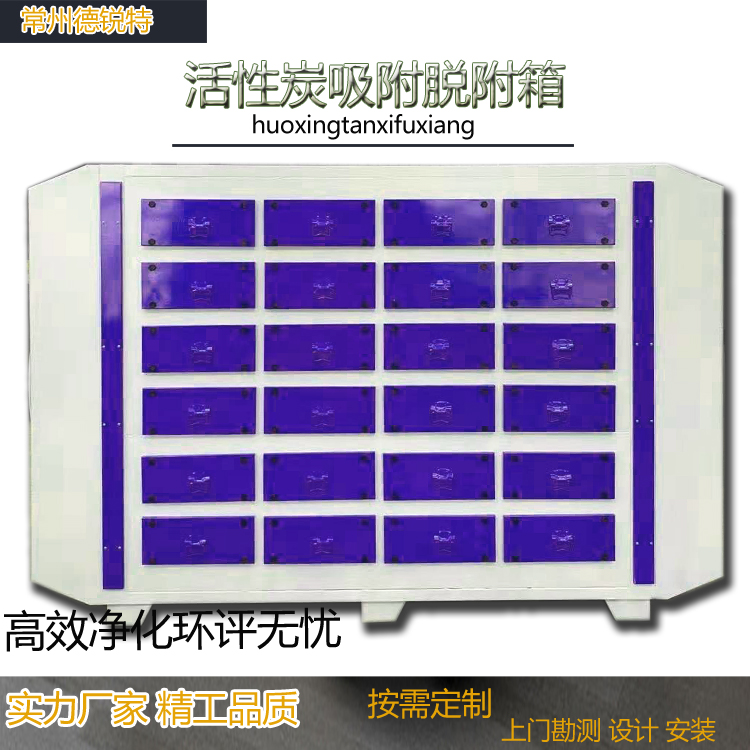 合肥厂家活性炭环保箱废气处理设备烤漆房 焊接烟尘 打磨烟尘 工业粉尘处理德锐特方案