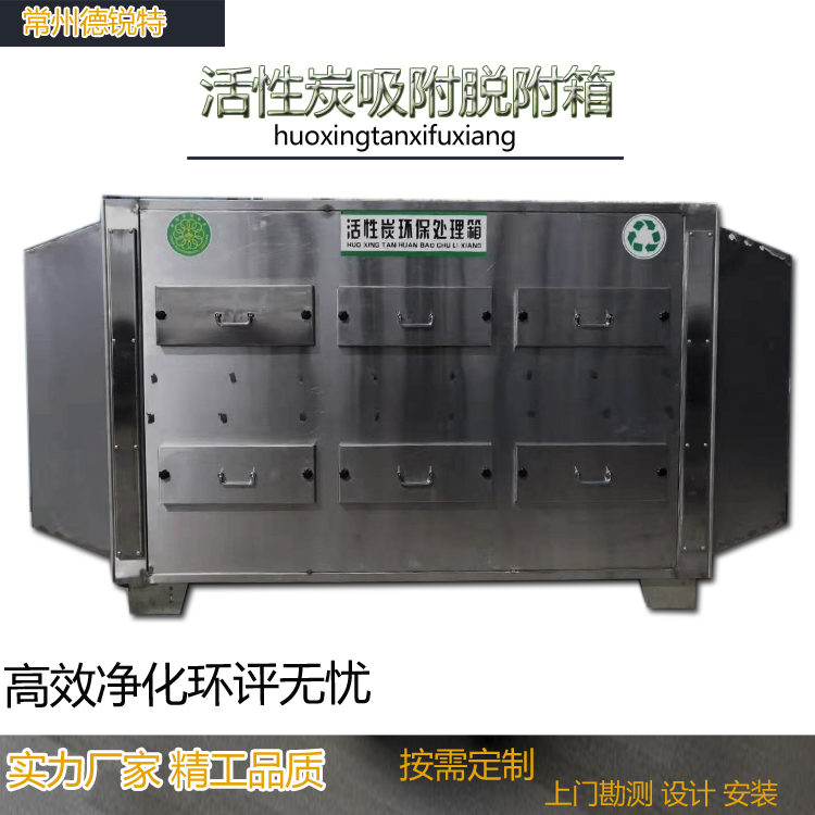 泰州泰兴活性炭箱高效吸附废气过滤箱工业漆雾处理设备厂家生产 安装方案一体化