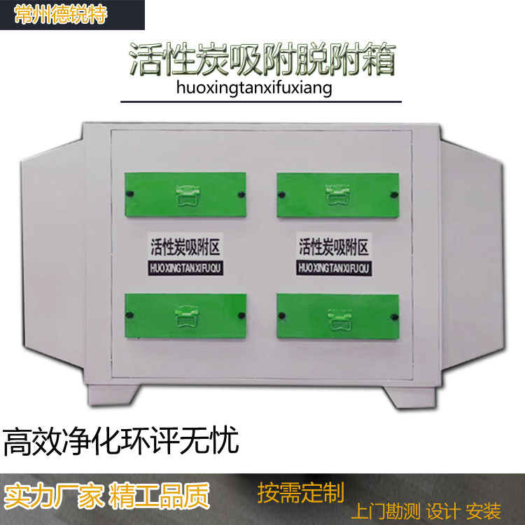 常州空气净化活性炭箱 VOCS废气吸附 废气过滤箱工业漆雾处理环保设备生产安装