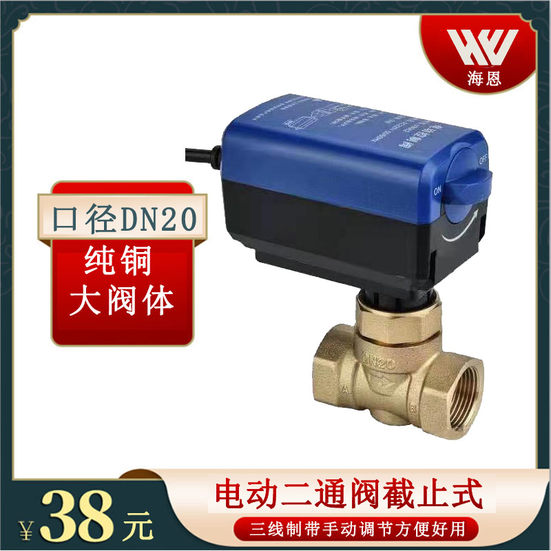 德州海恩空调DN-20电动阀纯黄铜品质保证经久耐用