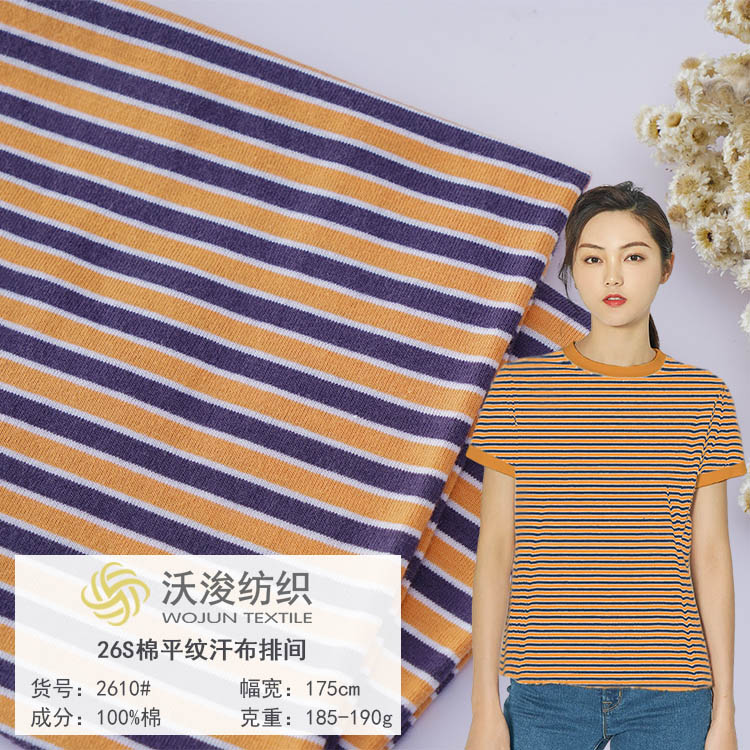 2610#沃浚纺织面料春夏季 单面汗布纯棉衣服布料薄 成人儿童家居服汗布