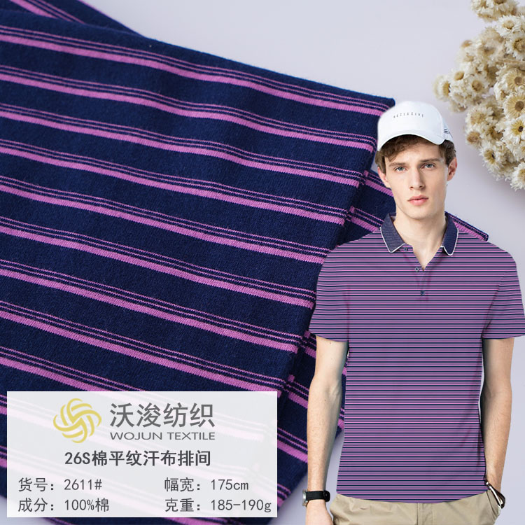 2611#厂家现货26支精梳棉面料 宝宝衣物全棉t恤面料成人条纹家居服布料