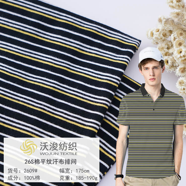 2609#2020新款针织面料细条纹儿童打底裤面料 夏季短袖棉针织面料