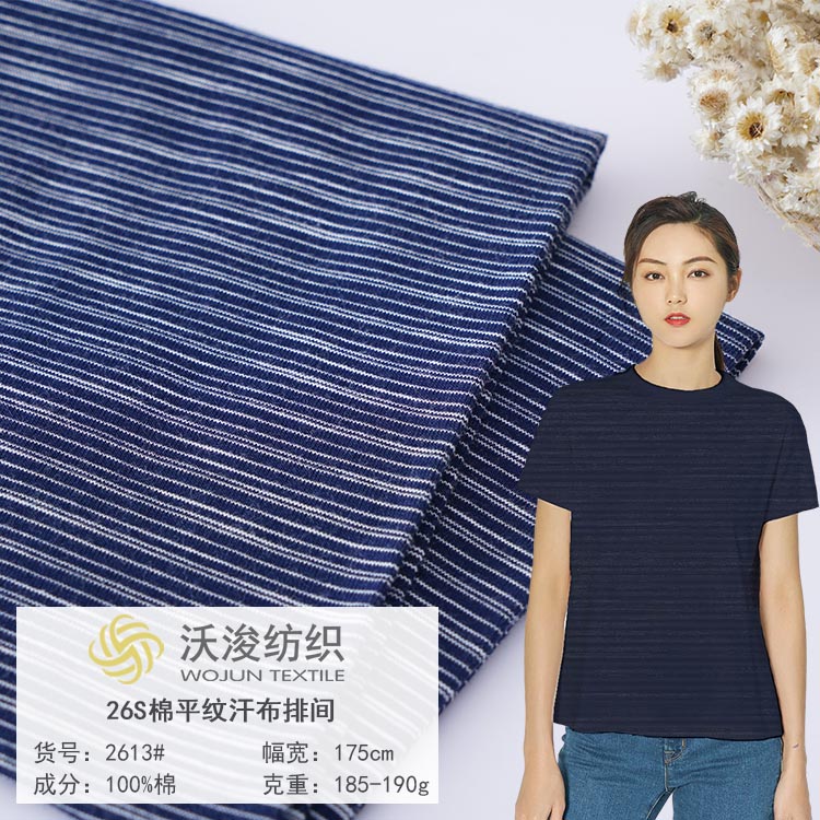 2613#春夏针织棉布条纹时尚休闲服面料 女装条纹纯棉t恤面料精梳棉布