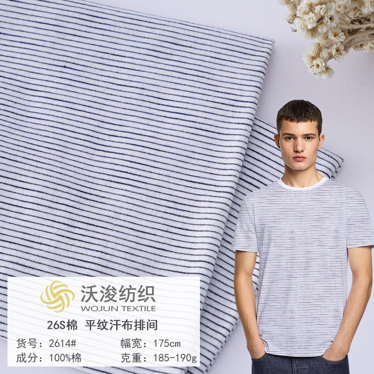 2614#26S针织平纹汗布批发 男士t恤家居服布料夏季 条纹精梳棉布