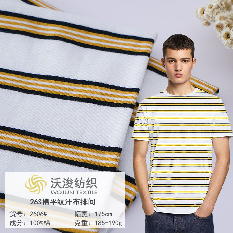 2606#185g春夏条纹汗布 色织平纹汗布面料 精梳儿童服装条纹纯棉布料