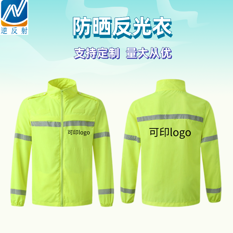 交通执勤防晒衣 薄款透气反光防晒服 批发户外荧光工作速干衣