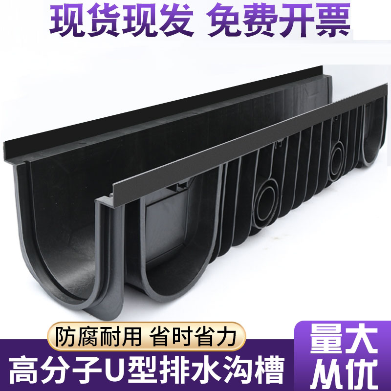 排水沟成品 排水沟u型槽 线性排水沟 成品排水沟U形排水沟 塑料PE排水沟