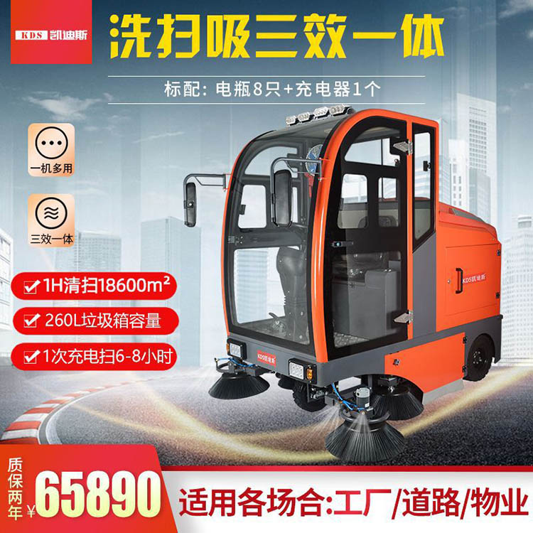 凯叻电动驾驶式扫地车 清扫车 工厂电瓶式式扫地机 车间吸尘商用