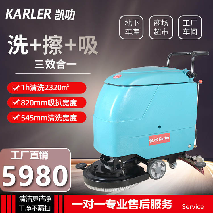 KL520全自动洗地机 刷地机 手推式洗地吸干机商场超市擦地机