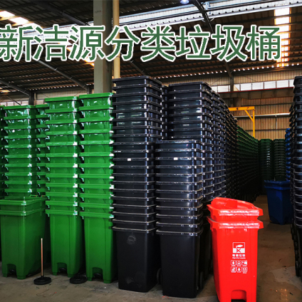 厂家直销 量大从优 120L垃圾桶现货120L塑料垃圾桶深圳新洁源 