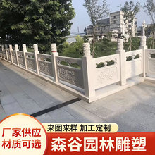 石雕护栏 汉白玉大理石景区防护栏 石桥栏杆可定制