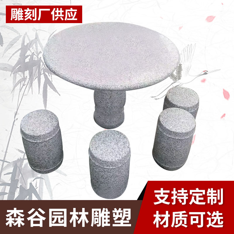 户外休闲花岗岩石雕石桌石凳组合 花园广场庭院仿古青石桌椅定制