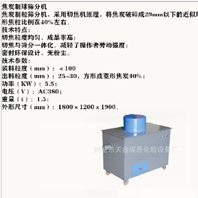 焦炭制球机