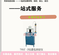 结渣性测定仪 煤炭活性测定仪 反应性测定仪