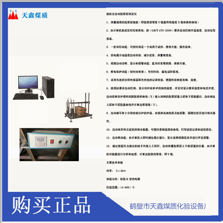 微机全自动胶质层指数测定仪（带机械手）