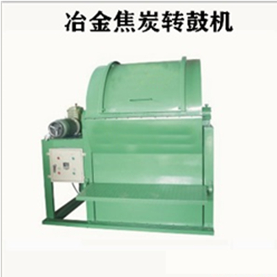 环保型焦炭转鼓机