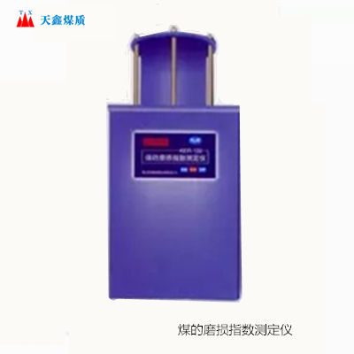 MSCY-12煤的磨损指数测定仪