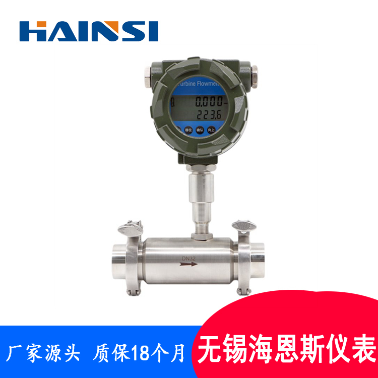 海恩斯液体涡轮流量计 流量计厂家 品质保证