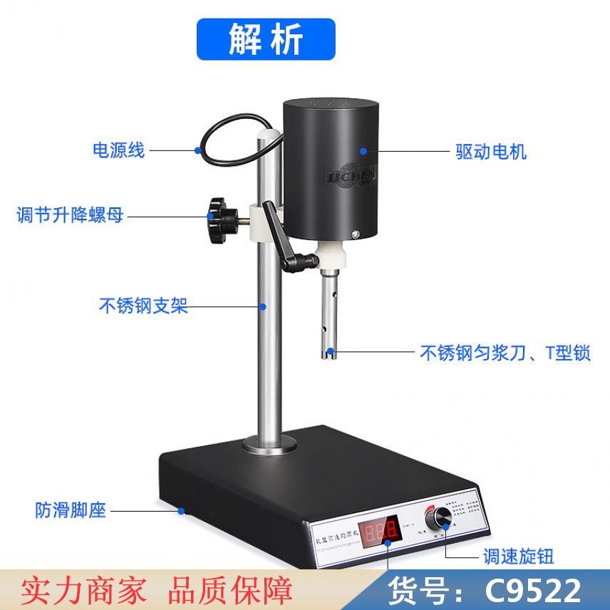 慧采高剪切分散乳化机 高剪切乳化分散机 高剪切分散机货号C9522
