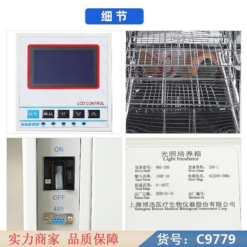 慧采光照培养箱 厌氧培养箱 生物震荡培养箱货号C9779