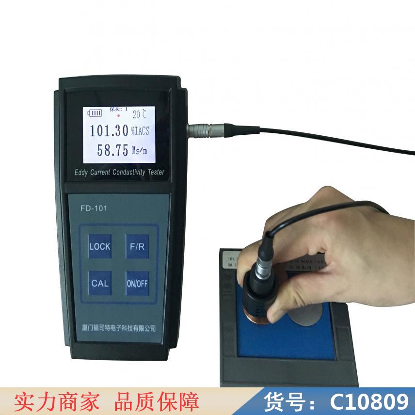 慧采FD101铜铝有色金属工件导电率测试 dds200便携式电导货号C10809