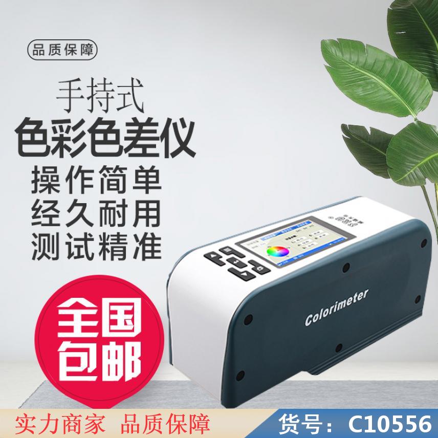 慧采cm2600d色差仪 色差机 分光式色差仪货号C10556