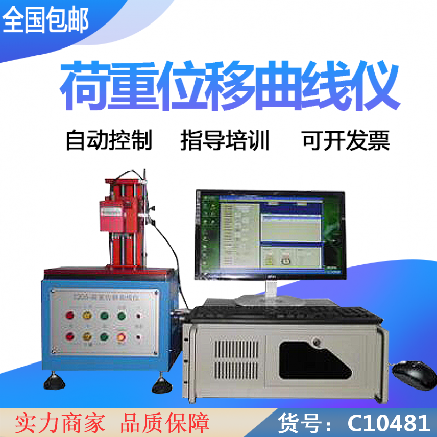 慧采三轴荷重曲线仪 按键曲线仪s205 弹力曲线仪货号C10481