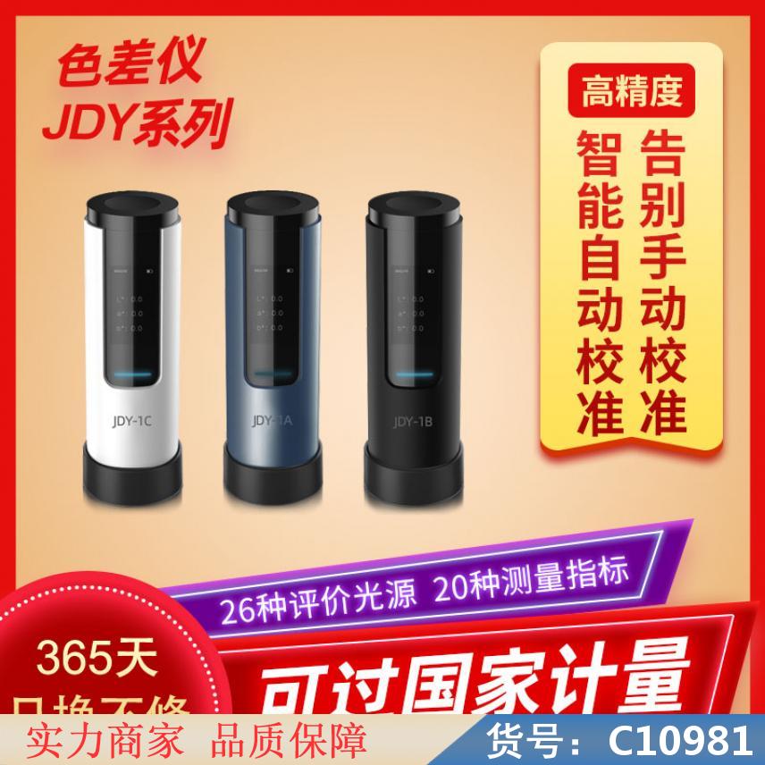 慧采色差仪 便携色差仪 小型色差仪货号C10981