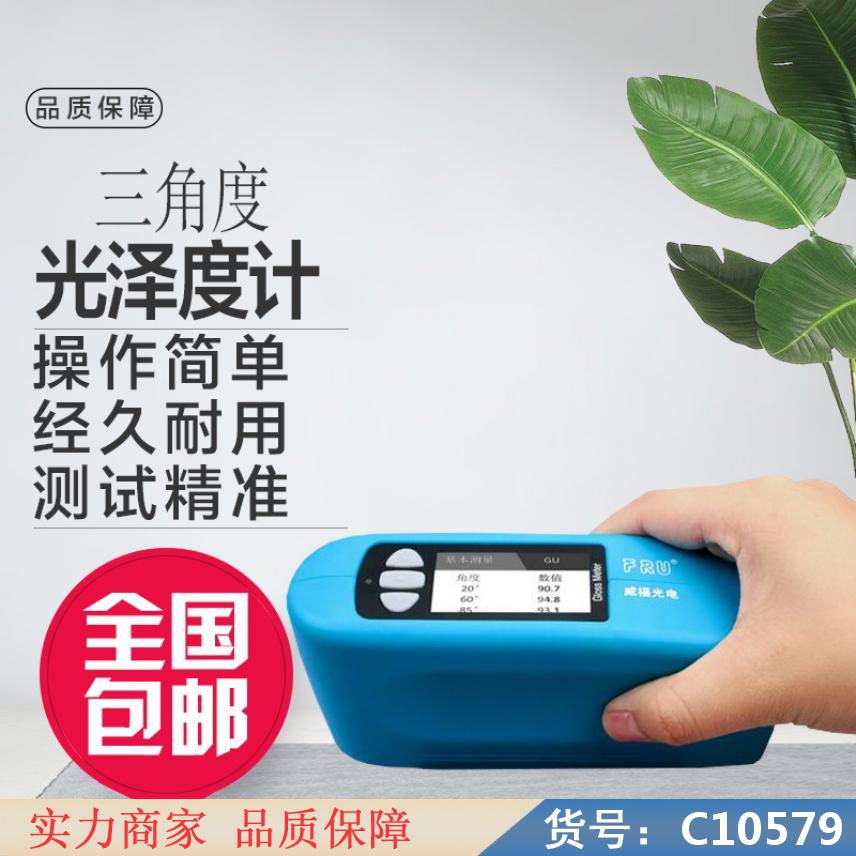 慧采台式光泽度仪 微型光泽度仪 镜面光泽度仪货号C10579