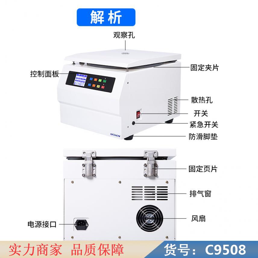 慧采低温高速冷冻离心机 低温离心机 高速冷冻台式离心机货号C9508